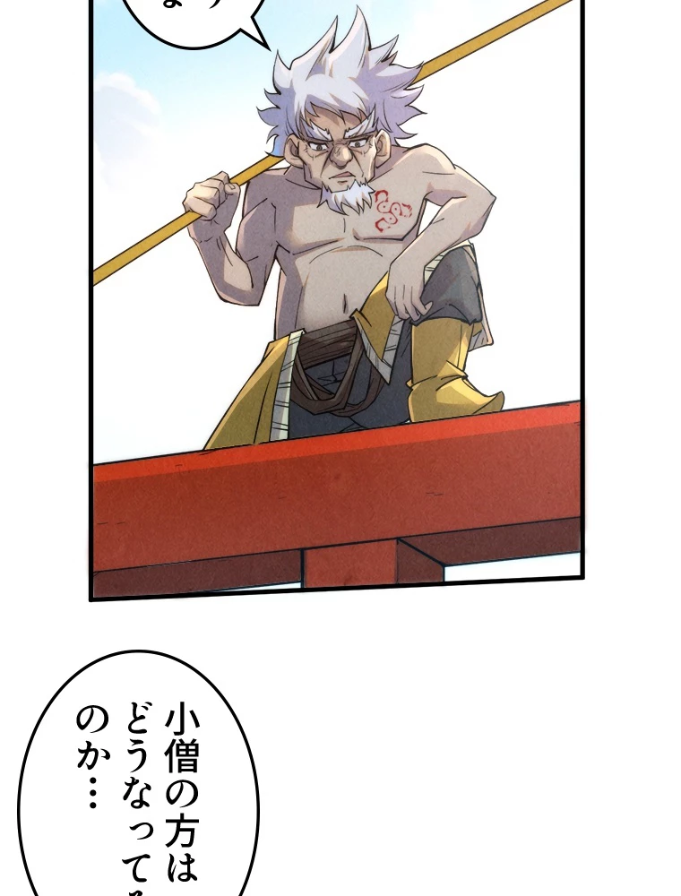 二度目の人生 俺は至尊になる 第197話 - 48