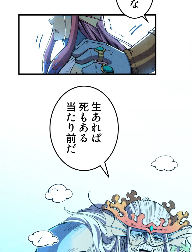 二度目の人生 俺は至尊になる 第191話 - 9