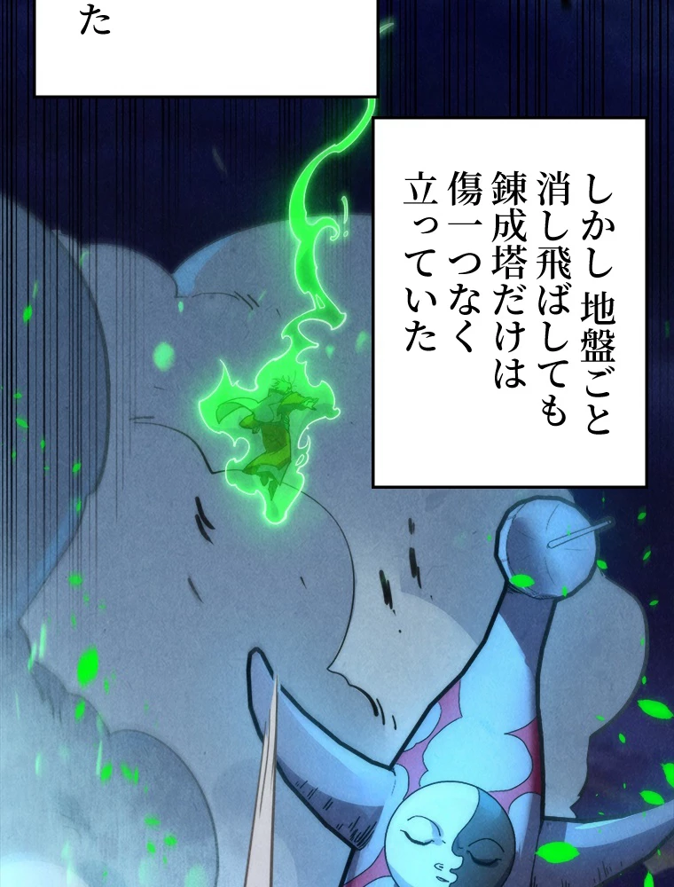 二度目の人生 俺は至尊になる 第198話 - 54