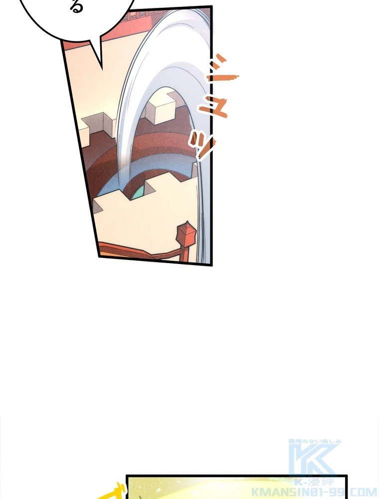 二度目の人生 俺は至尊になる 第197話 - 49