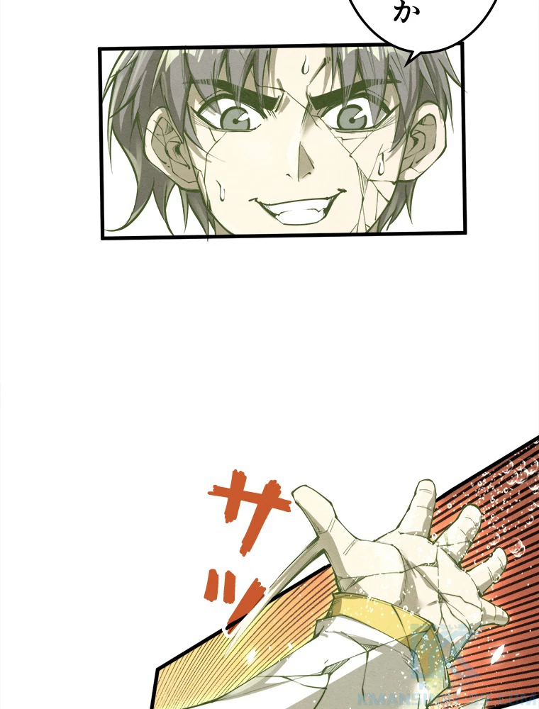 二度目の人生 俺は至尊になる 第190話 - 4