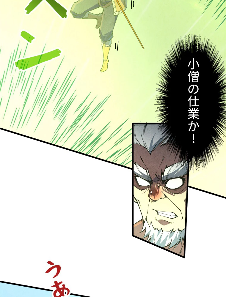 二度目の人生 俺は至尊になる 第196話 - 50