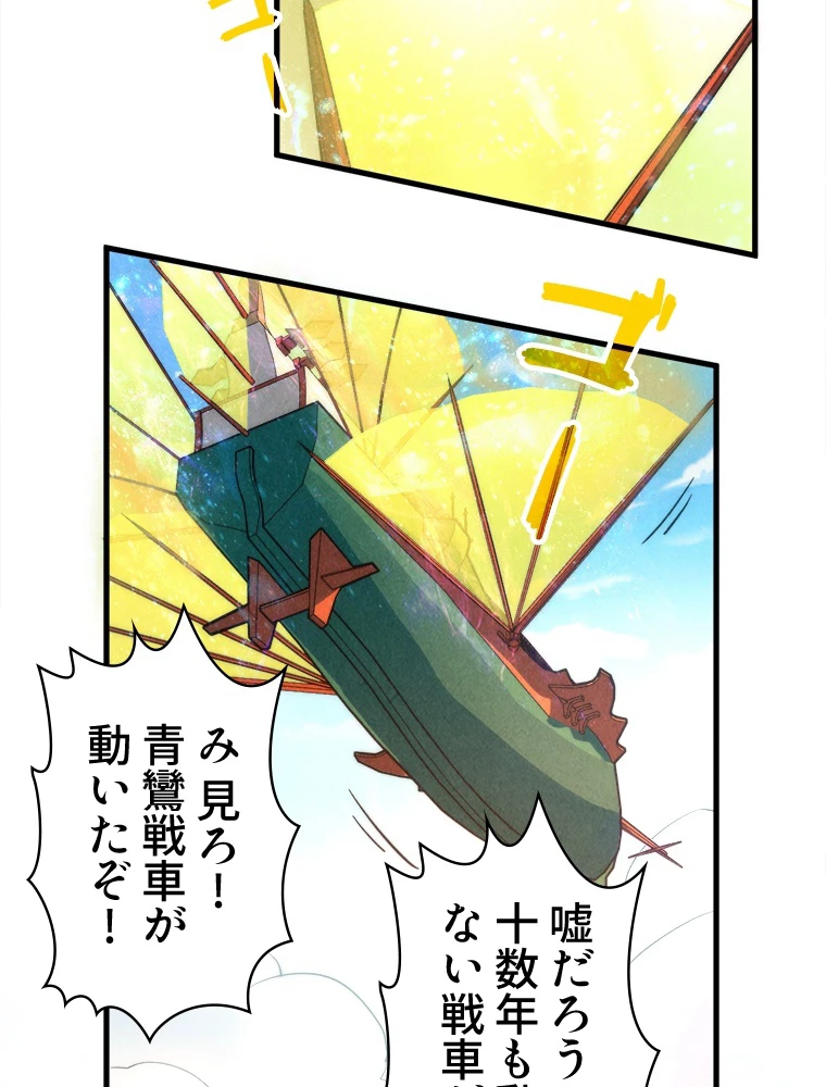 二度目の人生 俺は至尊になる 第197話 - 50