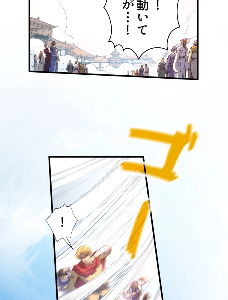 二度目の人生 俺は至尊になる 第197話 - 51