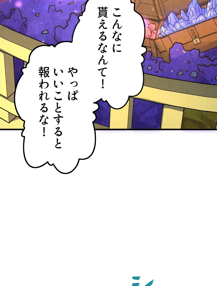 二度目の人生 俺は至尊になる 第192話 - 17