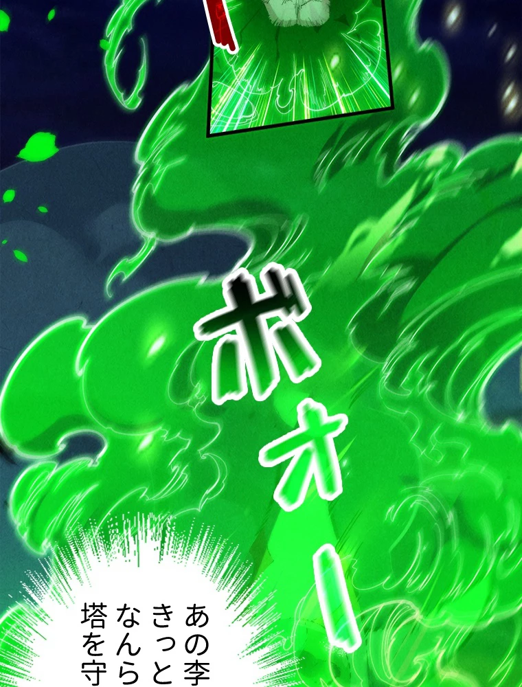 二度目の人生 俺は至尊になる 第198話 - 57