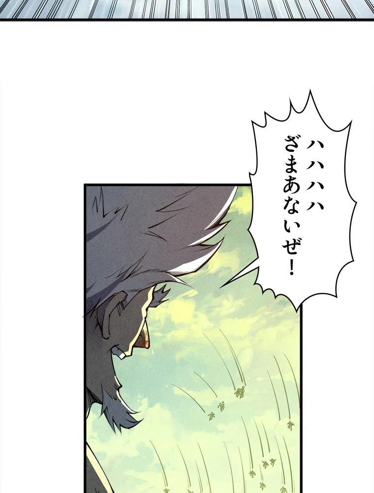 二度目の人生 俺は至尊になる 第196話 - 53