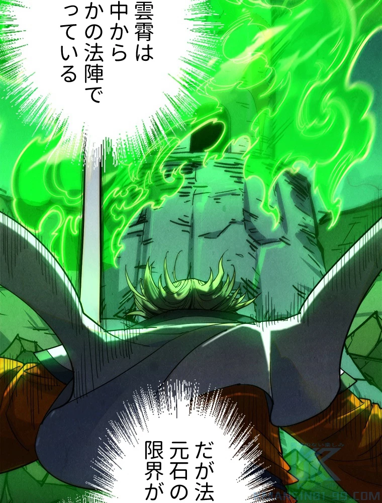 二度目の人生 俺は至尊になる 第198話 - 58