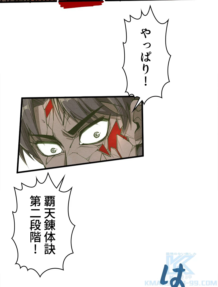 二度目の人生 俺は至尊になる 第190話 - 7