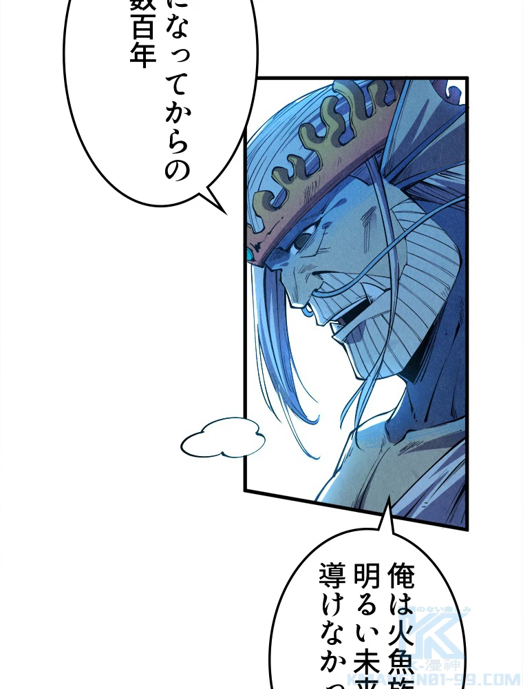 二度目の人生 俺は至尊になる 第191話 - 13