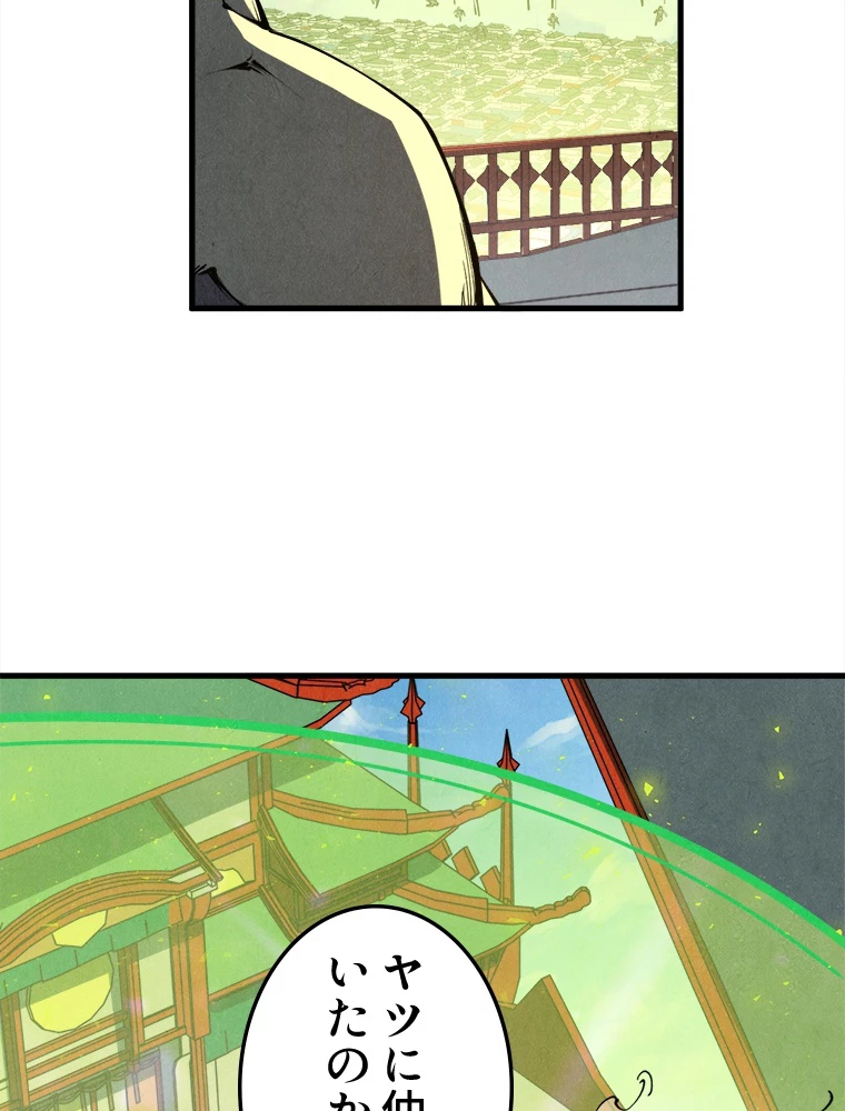 二度目の人生 俺は至尊になる 第196話 - 54