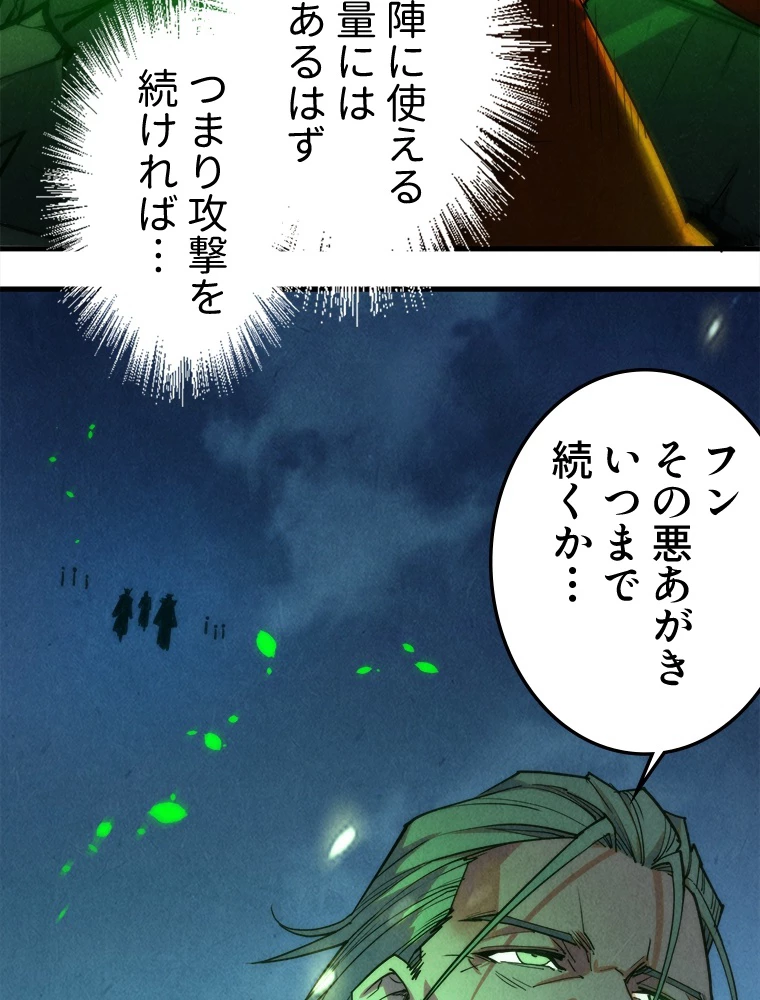 二度目の人生 俺は至尊になる 第198話 - 59