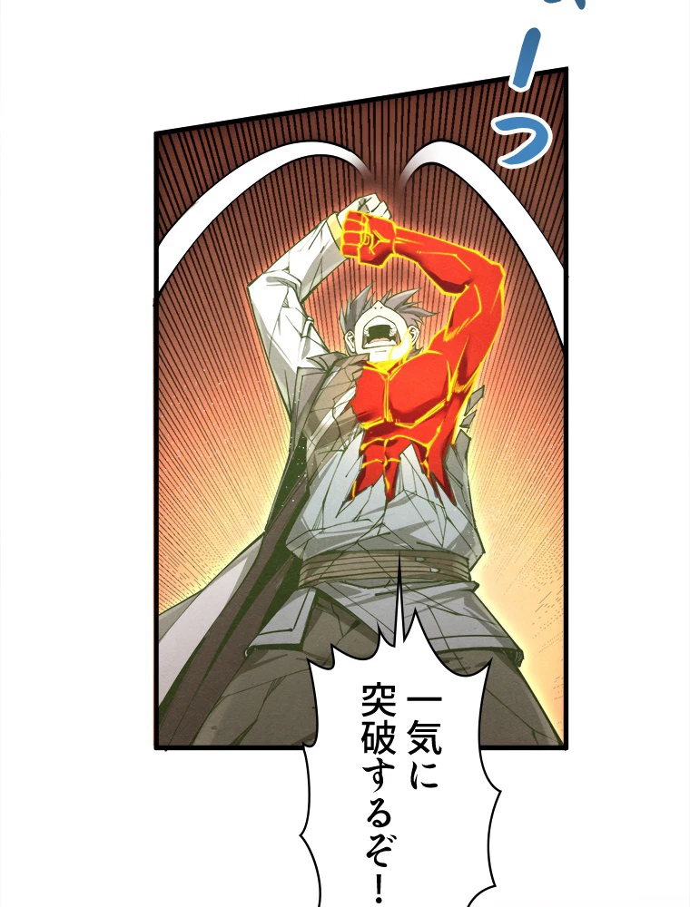 二度目の人生 俺は至尊になる 第190話 - 8