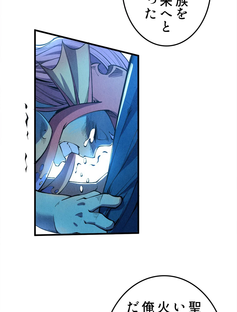 二度目の人生 俺は至尊になる 第191話 - 14