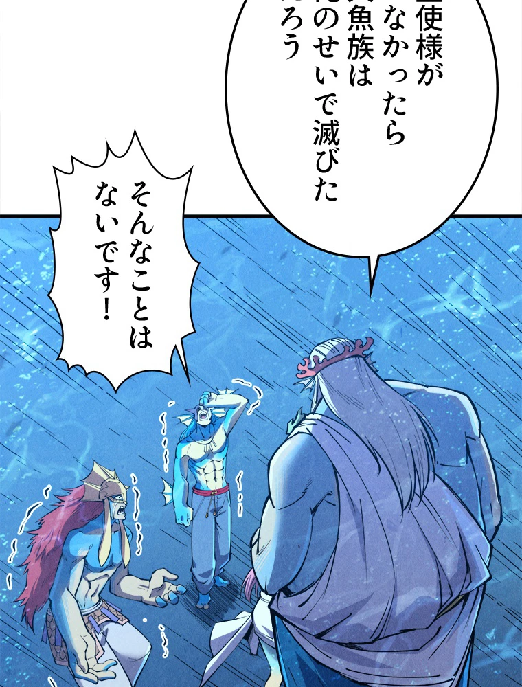 二度目の人生 俺は至尊になる 第191話 - 15