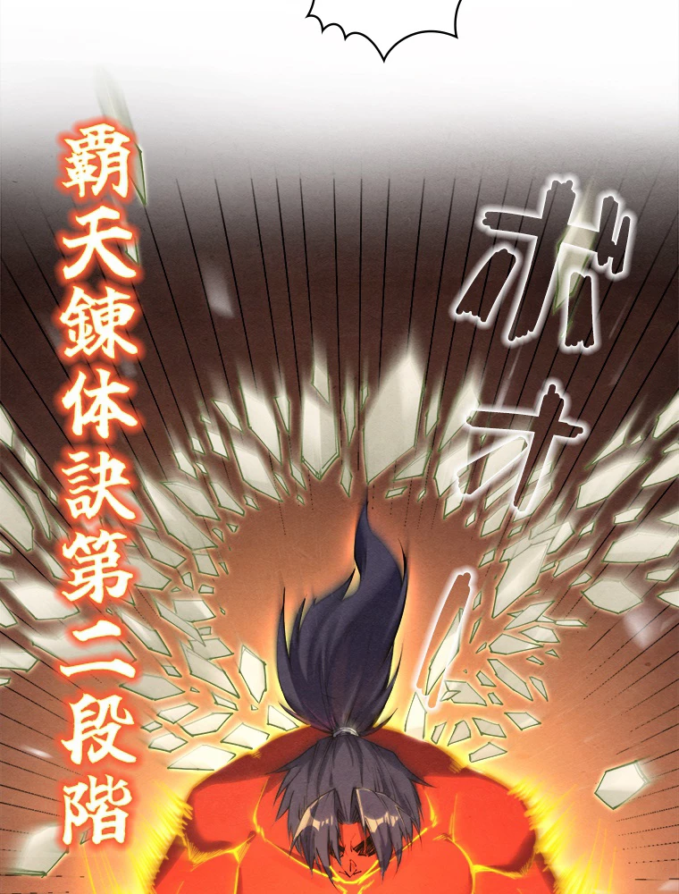 二度目の人生 俺は至尊になる 第190話 - 9