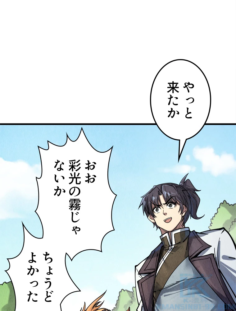 二度目の人生 俺は至尊になる 第192話 - 22