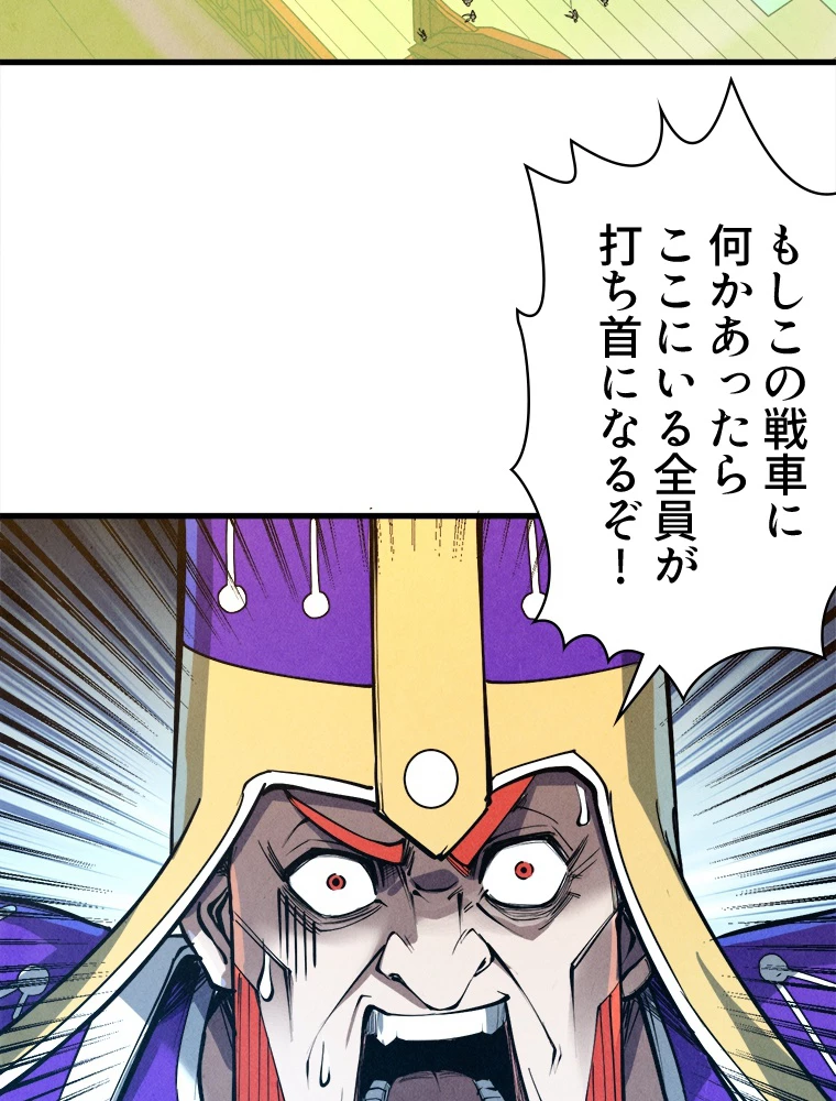 二度目の人生 俺は至尊になる 第196話 - 56