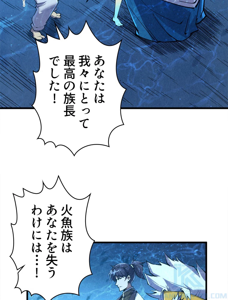 二度目の人生 俺は至尊になる 第191話 - 16