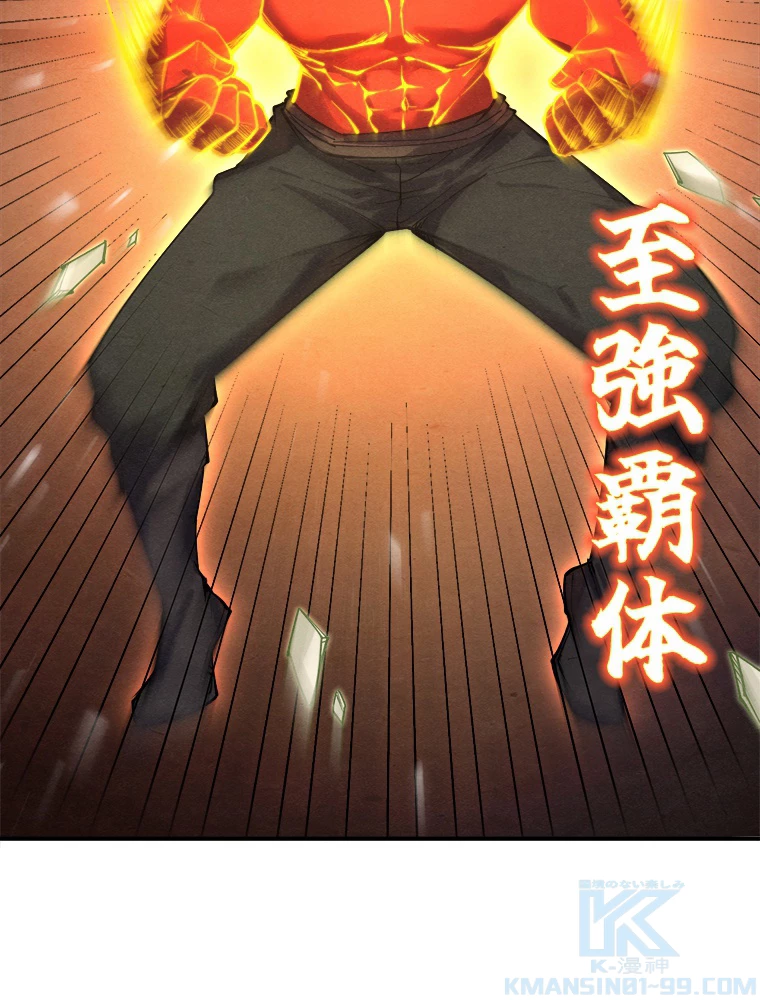 二度目の人生 俺は至尊になる 第190話 - 10