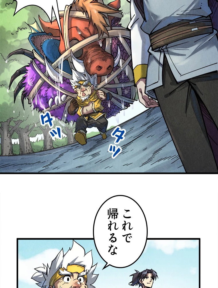 二度目の人生 俺は至尊になる 第192話 - 23