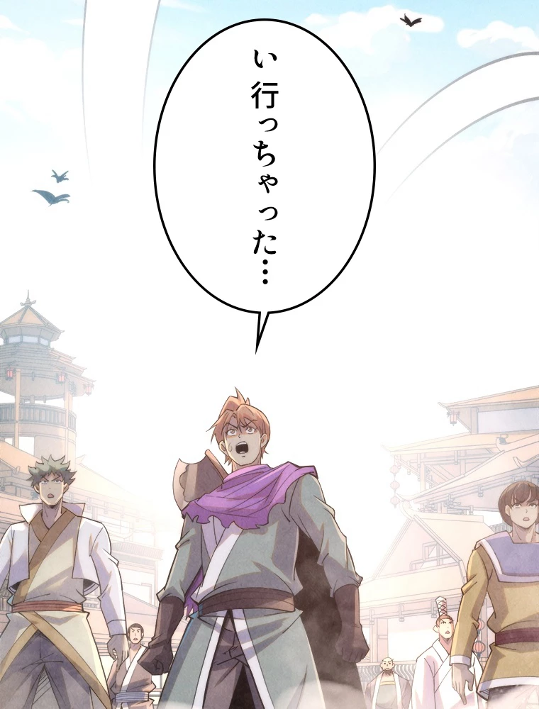 二度目の人生 俺は至尊になる 第197話 - 57