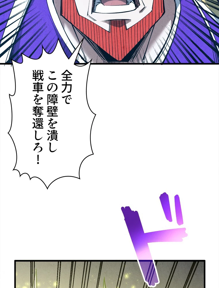 二度目の人生 俺は至尊になる 第196話 - 57