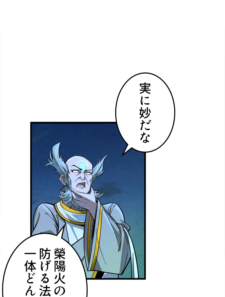 二度目の人生 俺は至尊になる 第198話 - 62