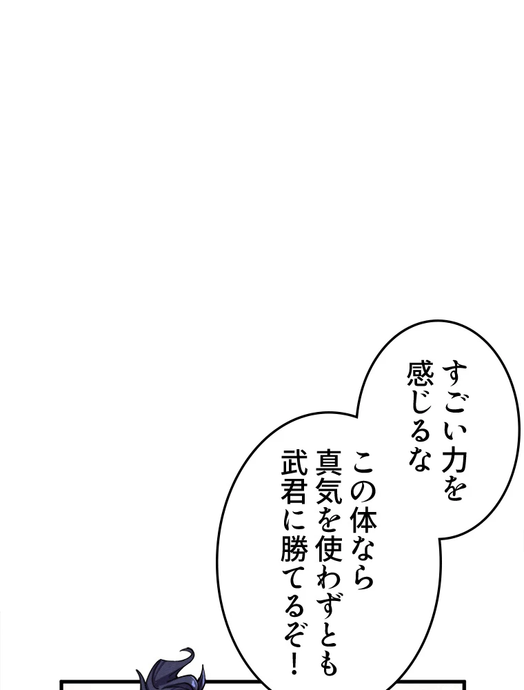 二度目の人生 俺は至尊になる 第190話 - 11