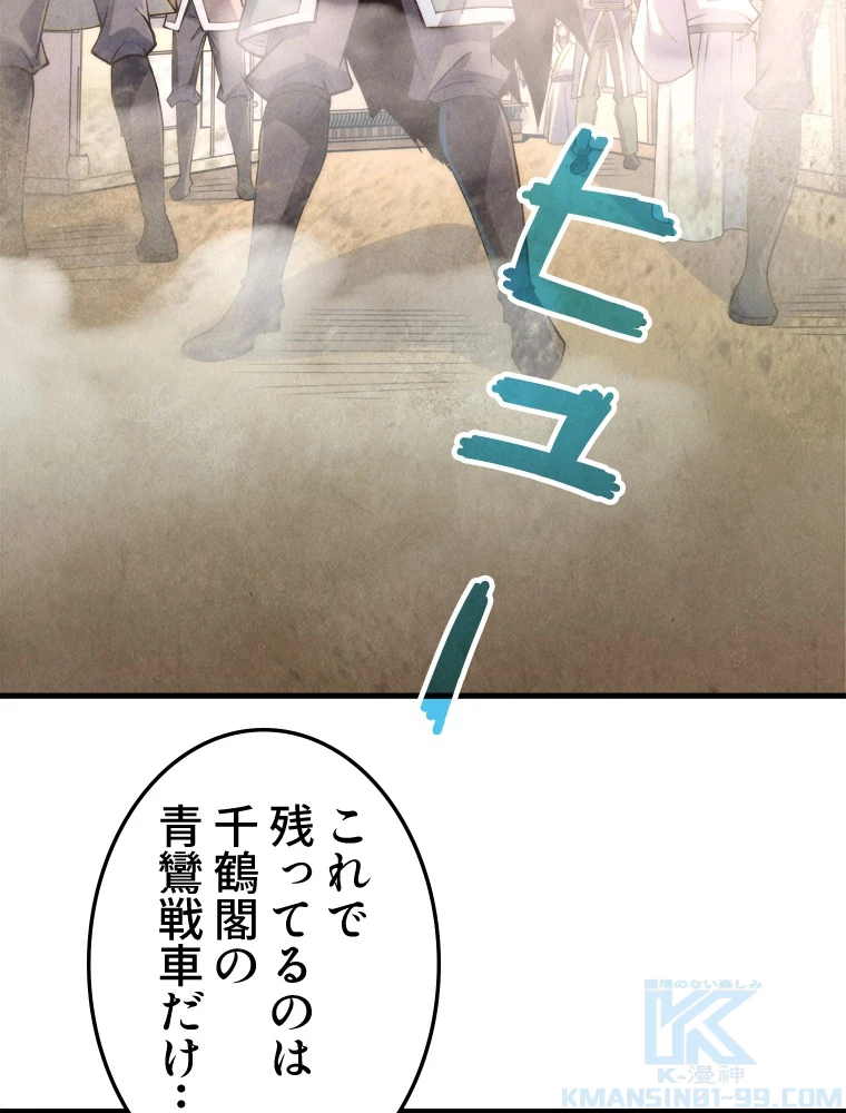 二度目の人生 俺は至尊になる 第197話 - 58