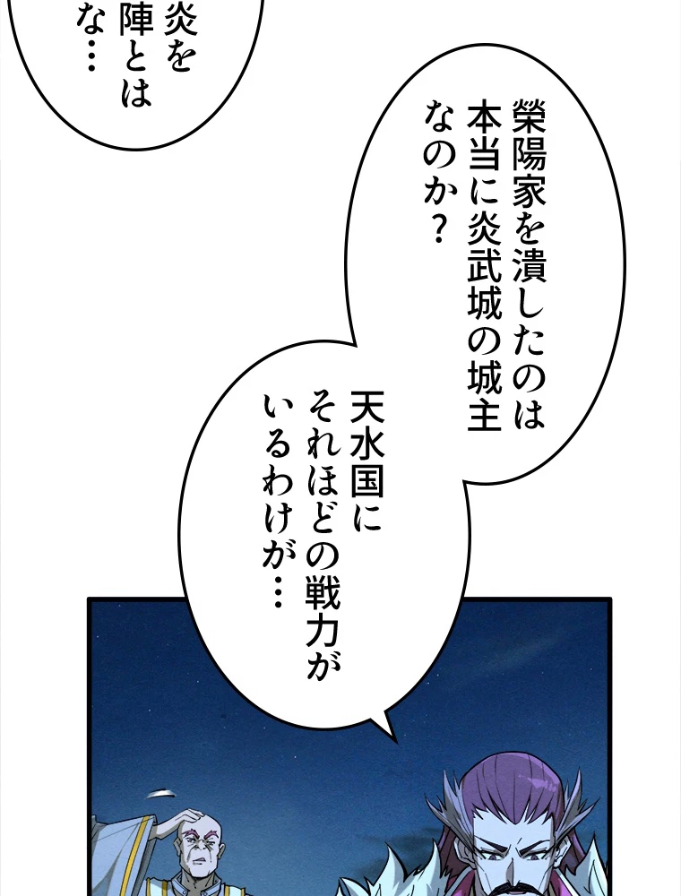 二度目の人生 俺は至尊になる 第198話 - 63