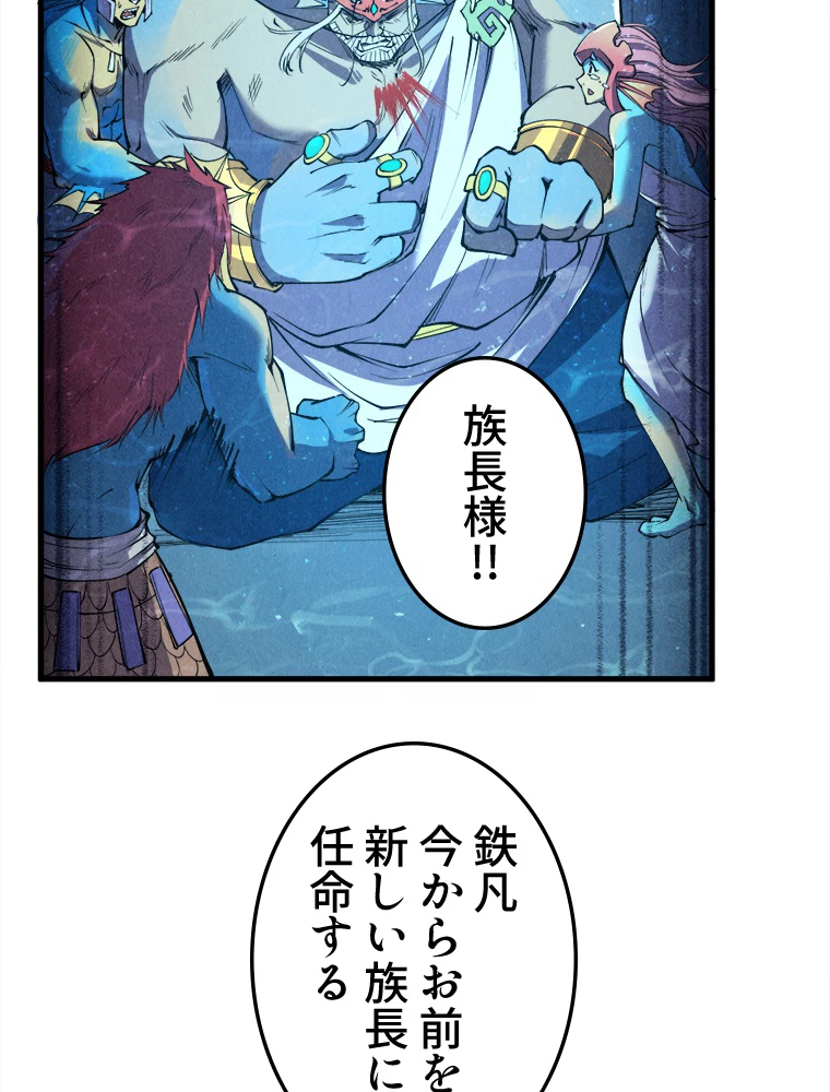 二度目の人生 俺は至尊になる 第191話 - 18