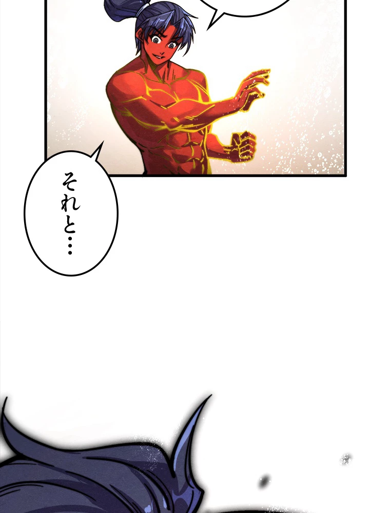 二度目の人生 俺は至尊になる 第190話 - 12