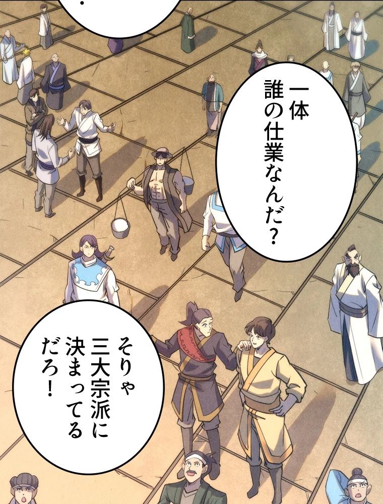 二度目の人生 俺は至尊になる 第197話 - 59