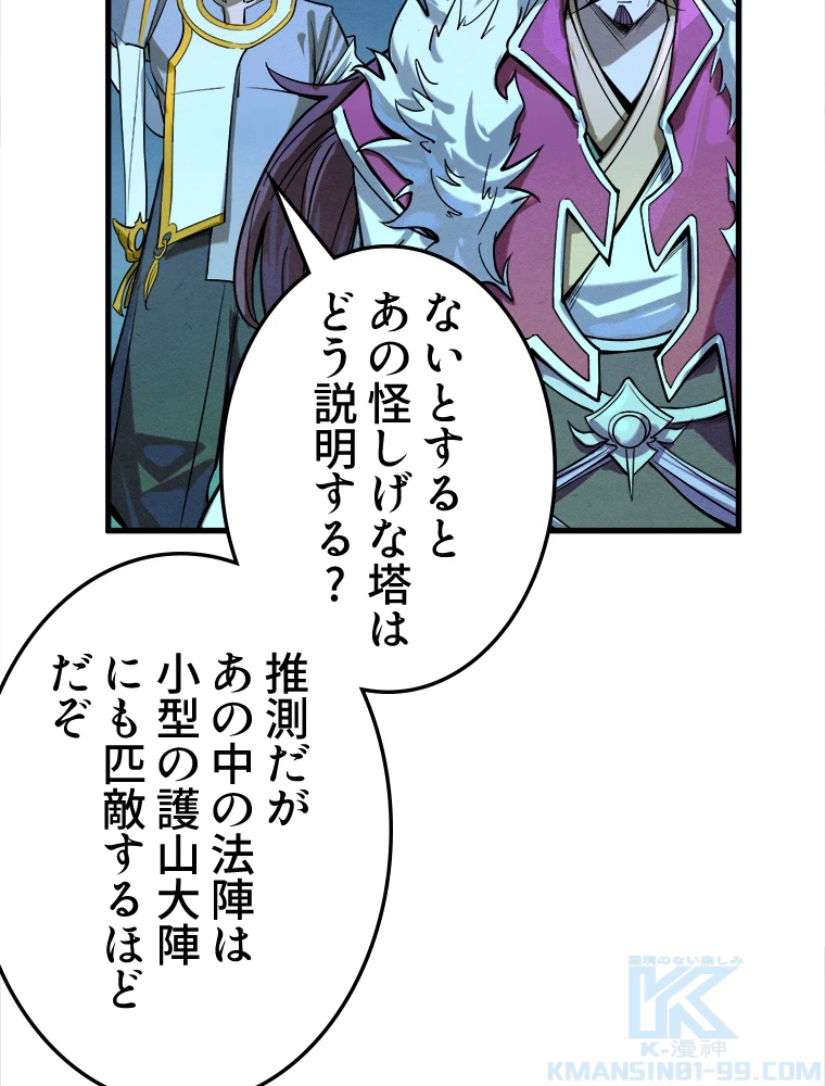 二度目の人生 俺は至尊になる 第198話 - 64