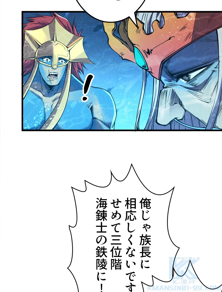 二度目の人生 俺は至尊になる 第191話 - 19