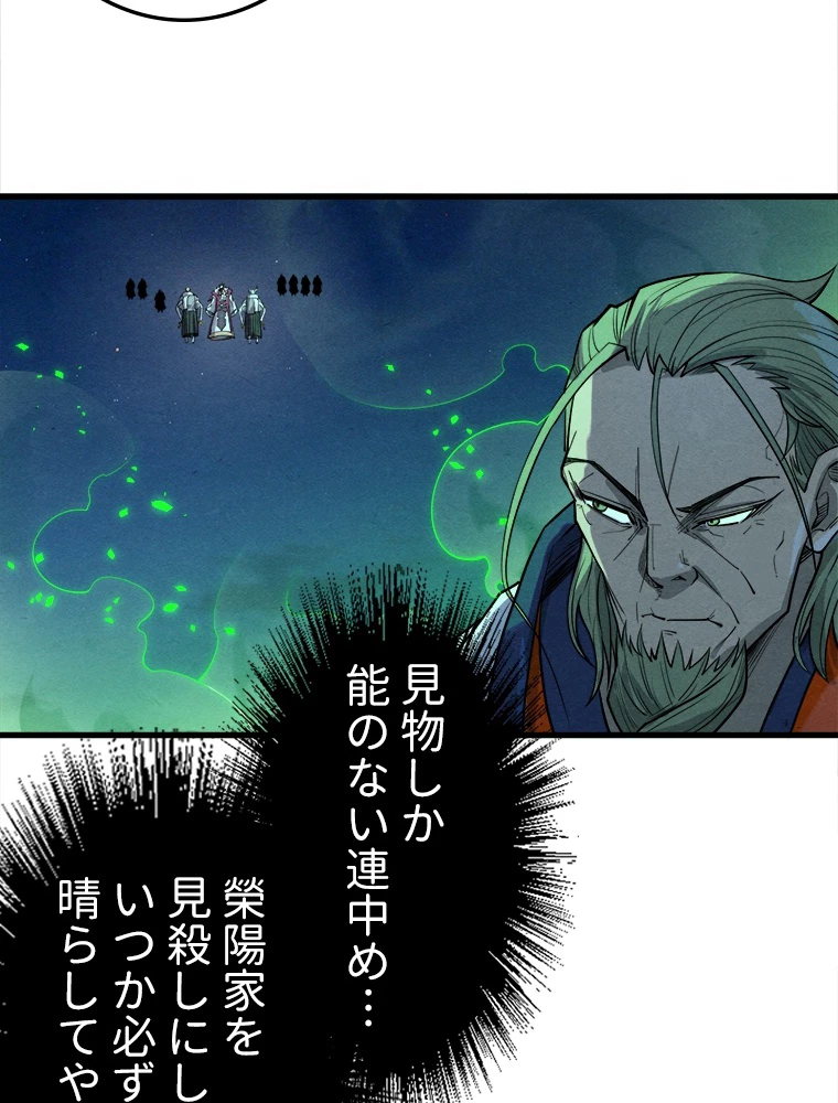 二度目の人生 俺は至尊になる 第198話 - 65