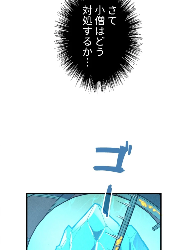 二度目の人生 俺は至尊になる 第196話 - 60