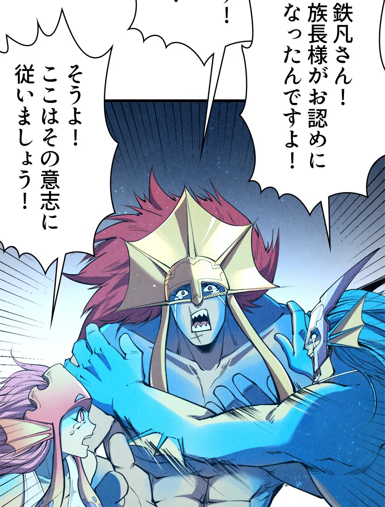 二度目の人生 俺は至尊になる 第191話 - 20