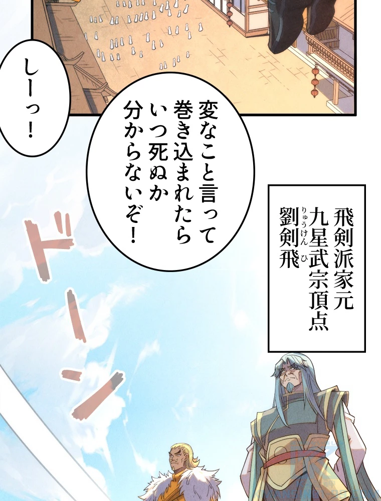 二度目の人生 俺は至尊になる 第197話 - 61