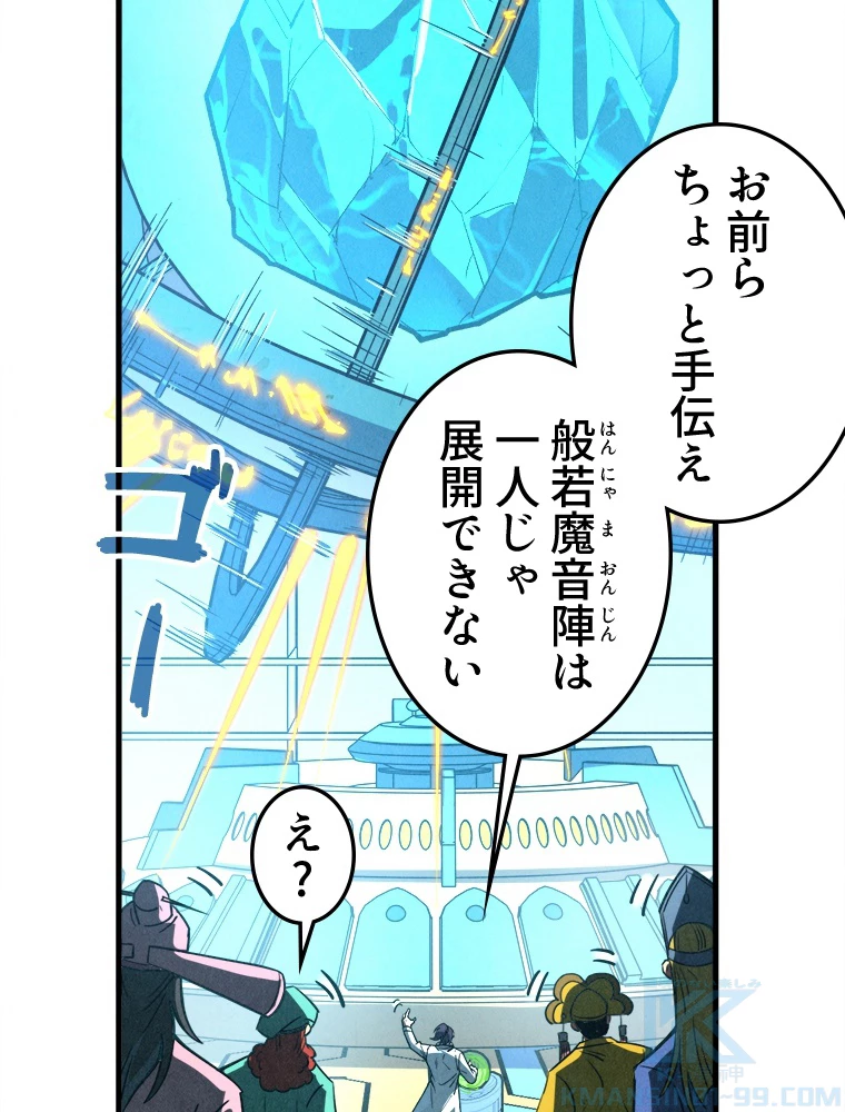 二度目の人生 俺は至尊になる 第196話 - 61