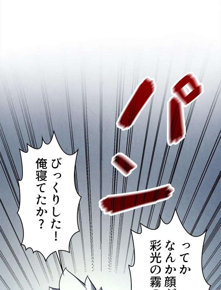 二度目の人生 俺は至尊になる 第192話 - 27