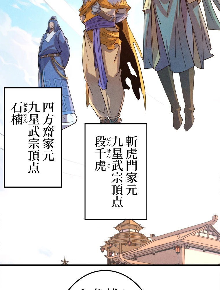 二度目の人生 俺は至尊になる 第197話 - 62