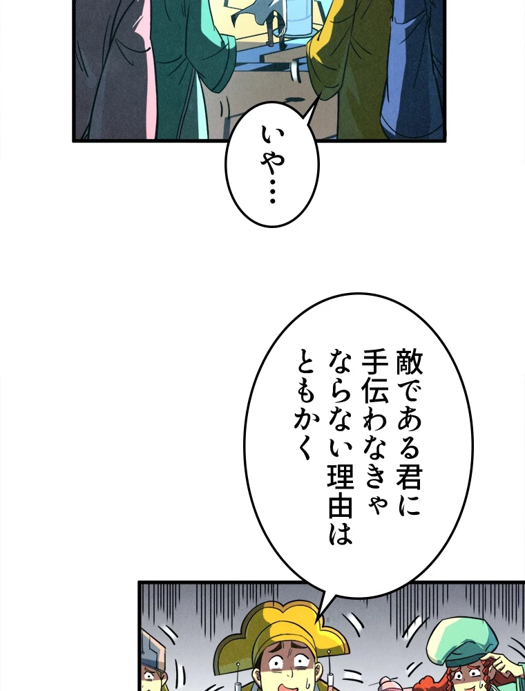 二度目の人生 俺は至尊になる 第196話 - 62