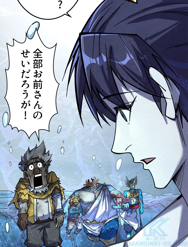 二度目の人生 俺は至尊になる 第190話 - 16