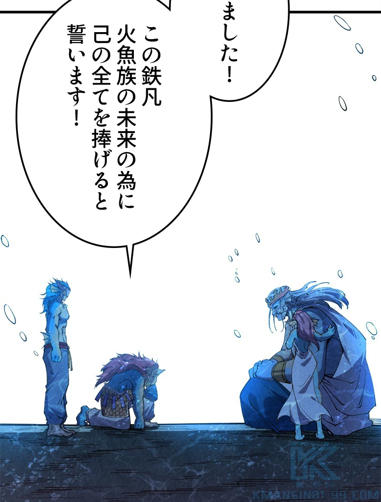 二度目の人生 俺は至尊になる 第191話 - 22