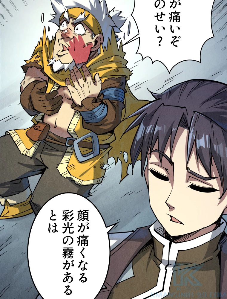 二度目の人生 俺は至尊になる 第192話 - 28