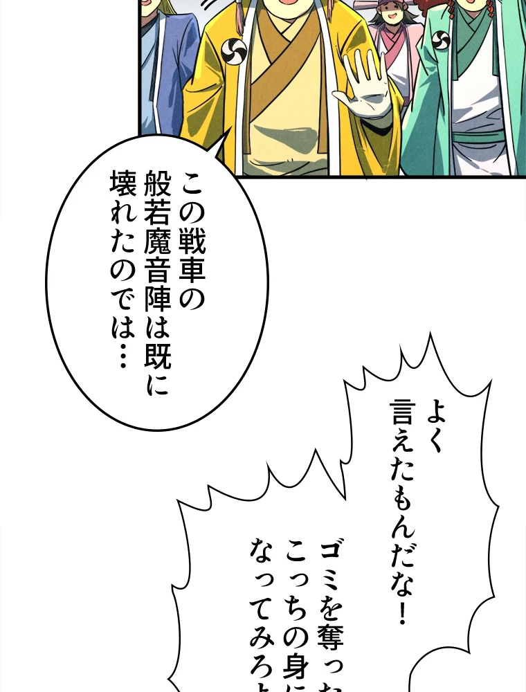 二度目の人生 俺は至尊になる 第196話 - 63