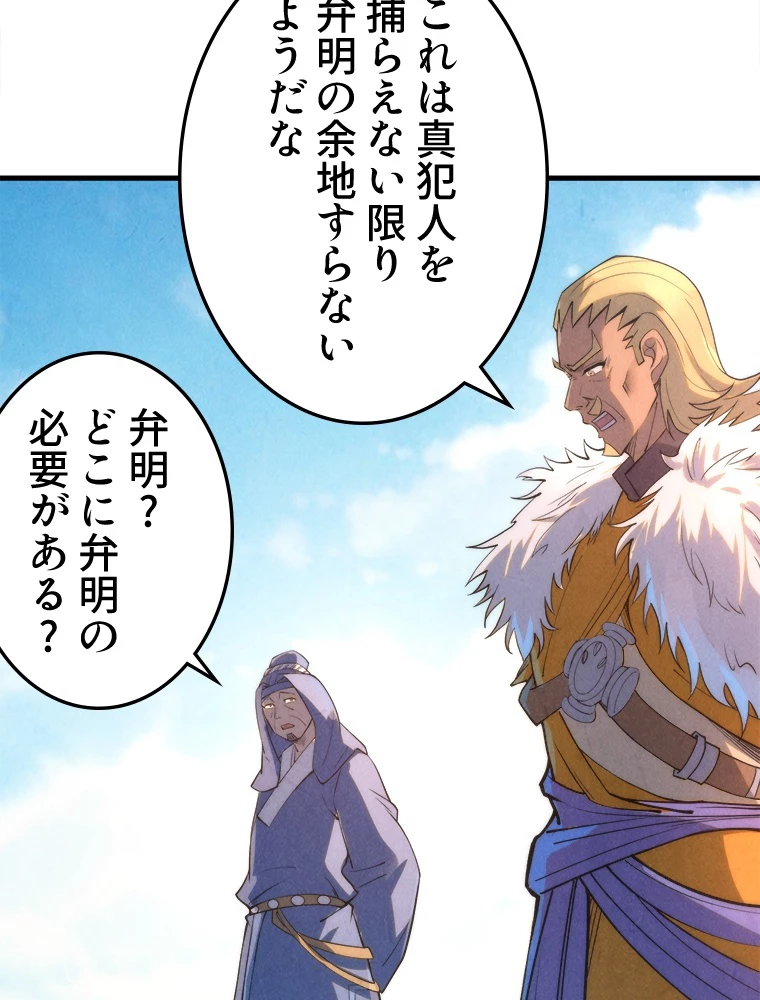 二度目の人生 俺は至尊になる 第197話 - 63