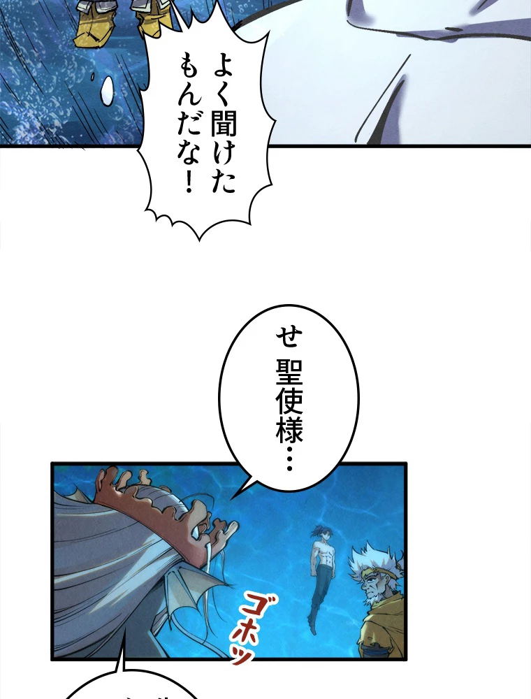 二度目の人生 俺は至尊になる 第190話 - 17